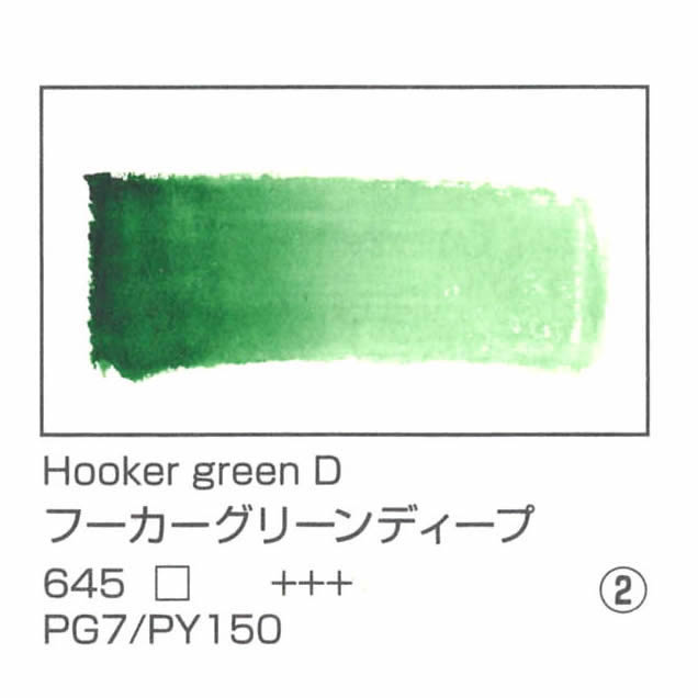レンブラント水彩絵具 10ml 645 フーカーグリーンディープ