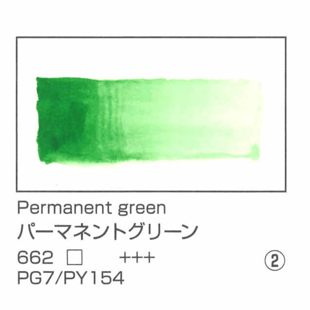 レンブラント水彩絵具 10ml 662 パーマネントグリーン