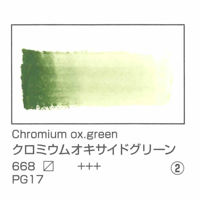 レンブラント水彩絵具 10ml 668 クロミウムオキサイドグリーン