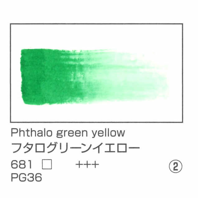 レンブラント水彩絵具 10ml 681 フタログリーンイエロー