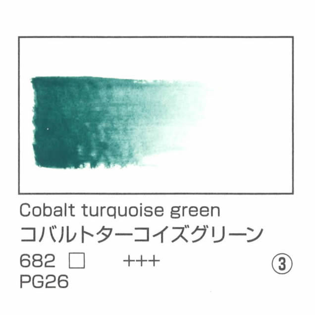 レンブラント水彩絵具 10ml 682 コバルトターコイズグリーン