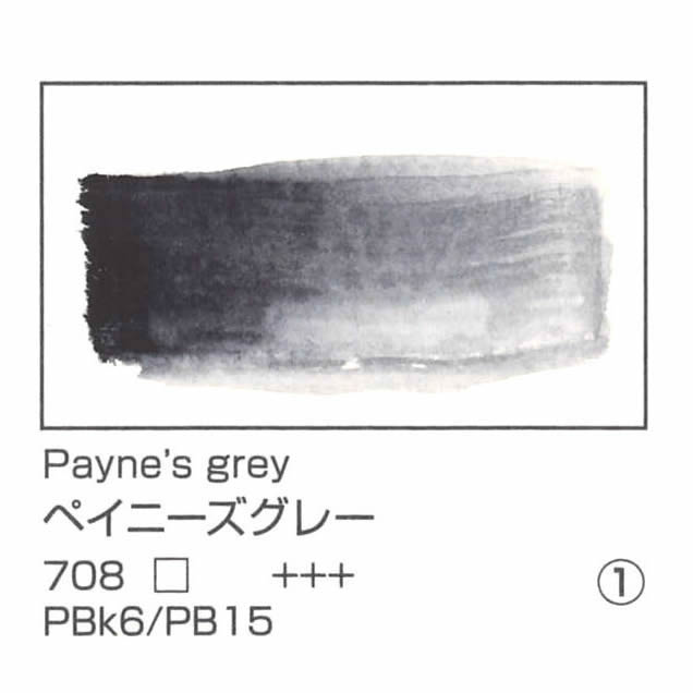 レンブラント水彩絵具 10ml 708 ペイニーズグレー