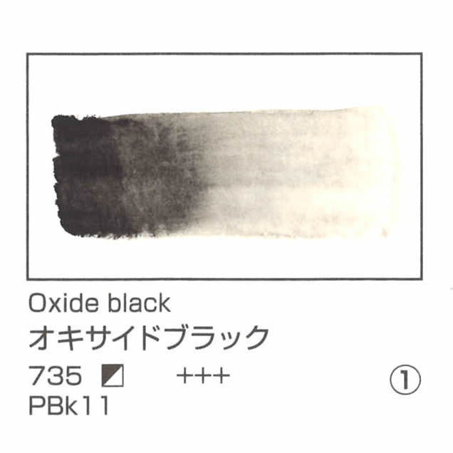 レンブラント水彩絵具 10ml 735 オキサイドブラック