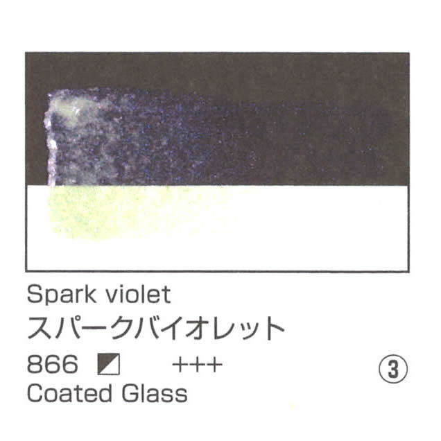 レンブラント水彩絵具 10ml 866 スパークバイオレット