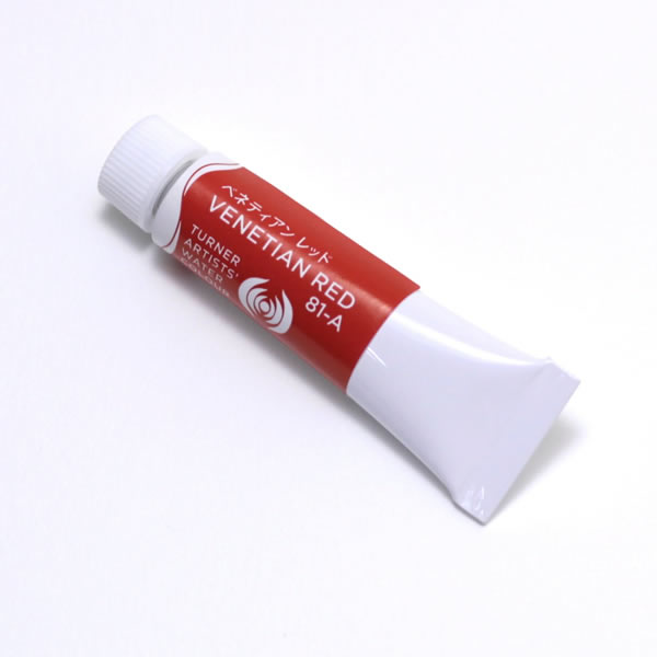 ターナー専門家用透明水彩絵具 <5ml> ベネティアン レッド