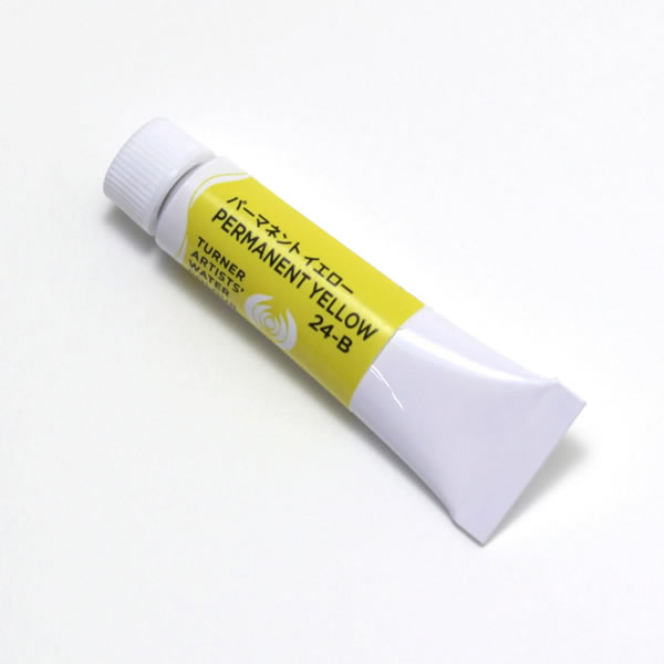 ターナー専門家用透明水彩絵具 <5ml> パーマネント イエロー