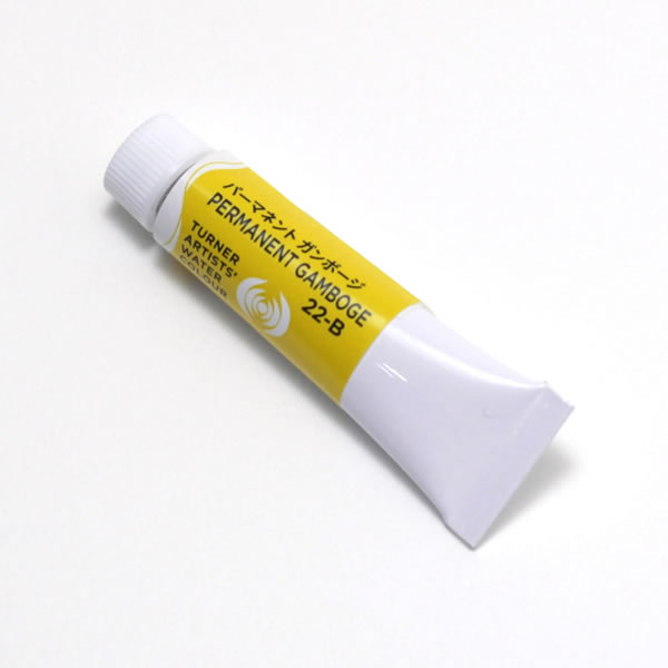ターナー専門家用透明水彩絵具 <5ml> パーマネント ガンボージ