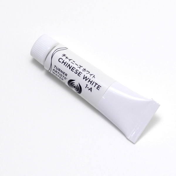 ターナー専門家用透明水彩絵具 <5ml> チャイニーズ ホワイト