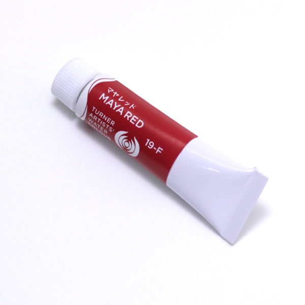 ターナー専門家用透明水彩絵具 <5ml> マヤレッド