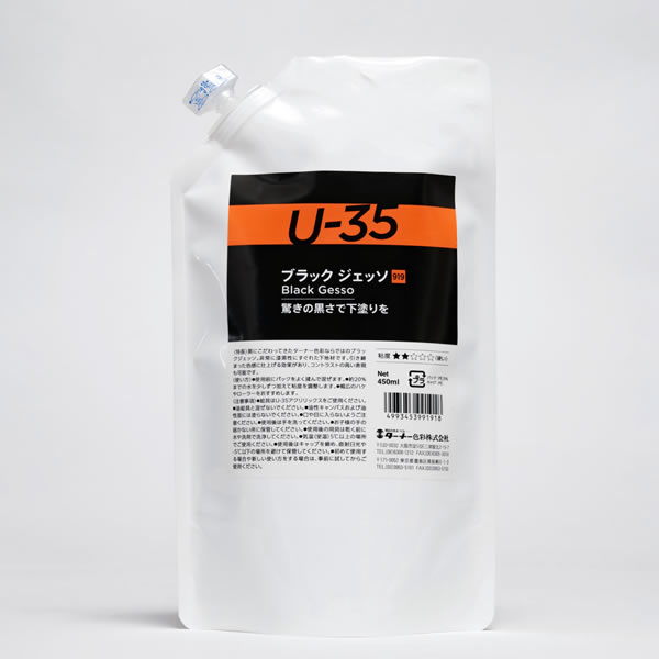 ターナー U-35 ブラックジェッソ 450ml