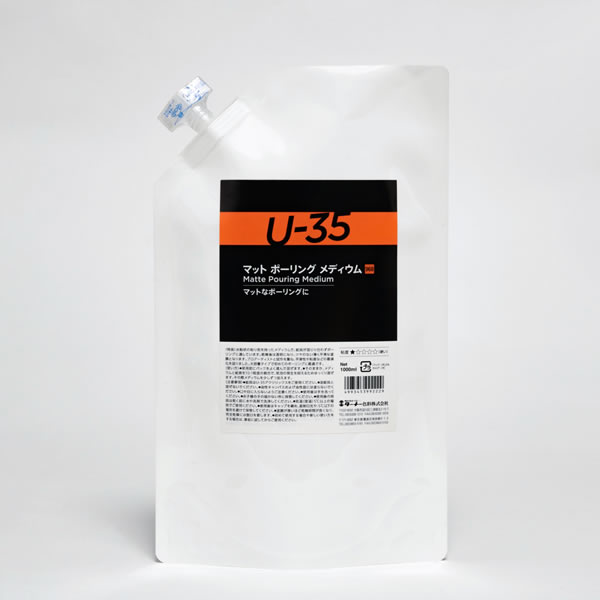ターナー U-35 マットポーリングメディウム 1000ml