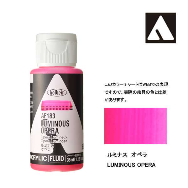 ホルベイン アクリリックカラーフルイド AF183 ルミナスオペラ