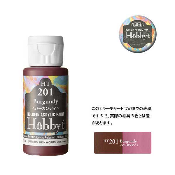 【廃番・メーカー在庫限り】 ホルベイン ホビットHT201 バーガンディ (35ml)