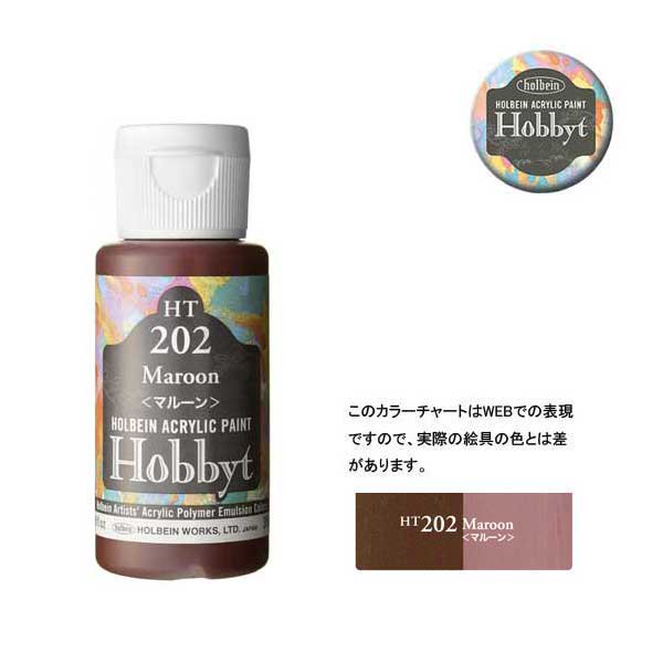 【廃番・メーカー在庫限り】 ホルベイン ホビットHT202 マルーン (35ml)