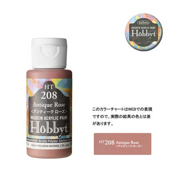 【廃番・メーカー在庫限り】 ホルベイン ホビットHT208 アンティークローズ (35ml)