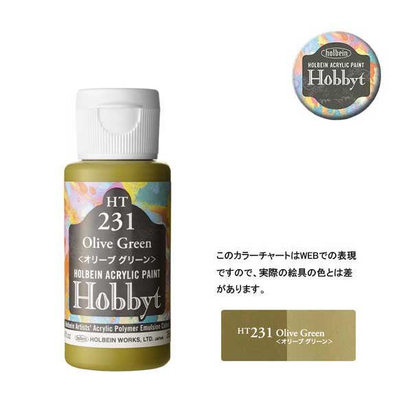 【廃番・メーカー在庫限り】 ホルベイン ホビットHT231 オリーブグリーン (35ml)