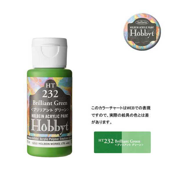 【廃番・メーカー在庫限り】 ホルベイン ホビットHT232 ブリリアントグリーン (35ml)