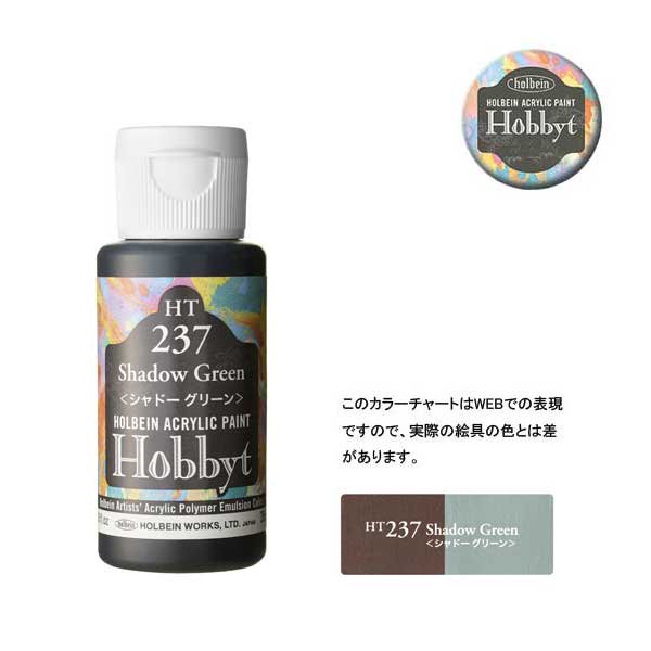【廃番・メーカー在庫限り】 ホルベイン ホビットHT237 シャドーグリーン (35ml)