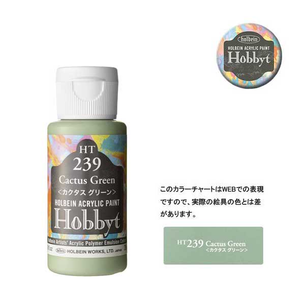 【廃番・メーカー在庫限り】 ホルベイン ホビットHT239 カクタスグリーン (35ml)