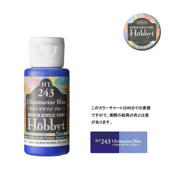 【廃番・メーカー在庫限り】 ホルベイン ホビットHT243 ウルトラマリンブルー (35ml)