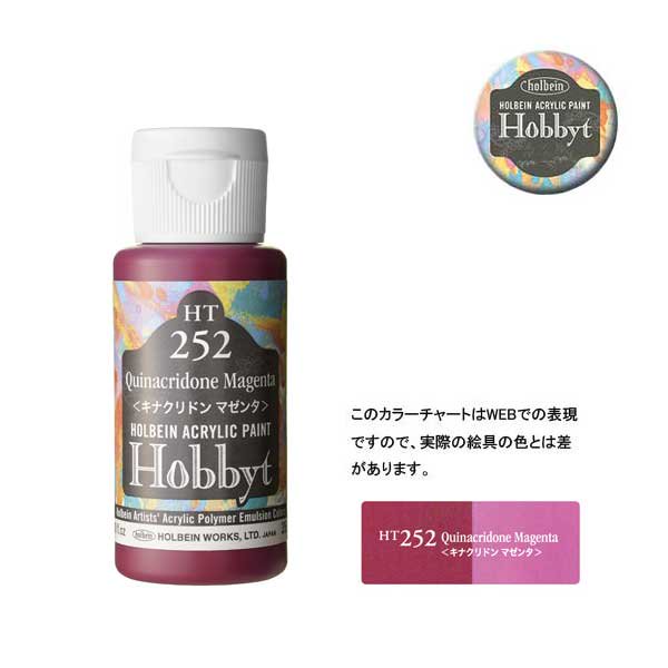 【廃番・メーカー在庫限り】 ホルベイン ホビットHT252 キナクリドンマゼンタ (35ml)