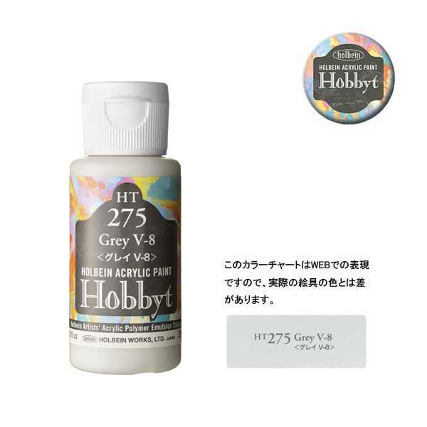 【廃番・メーカー在庫限り】 ホルベイン ホビットHT275 グレイ V-8 (35ml)
