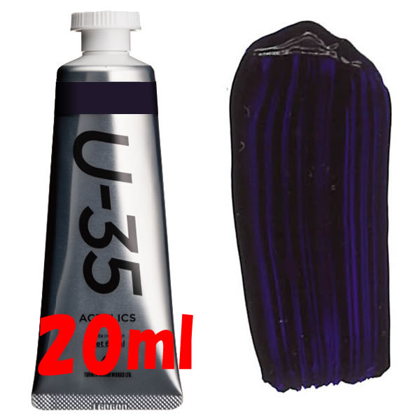 U-35 アクリリックス 20ml 382 ディオキサジンパープル