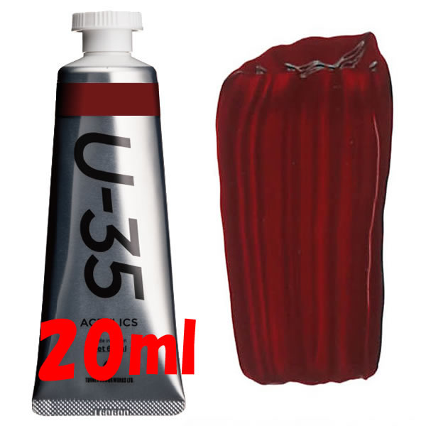 U-35 アクリリックス 20ml 664 ペリレンマルーン