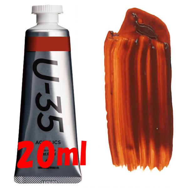 U-35 アクリリックス 20ml 678 トランスペアレントブラウンアイアンオキサイド