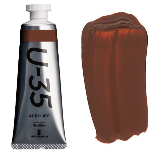 U-35 アクリリックス 60ml 671 バーントシェナー
