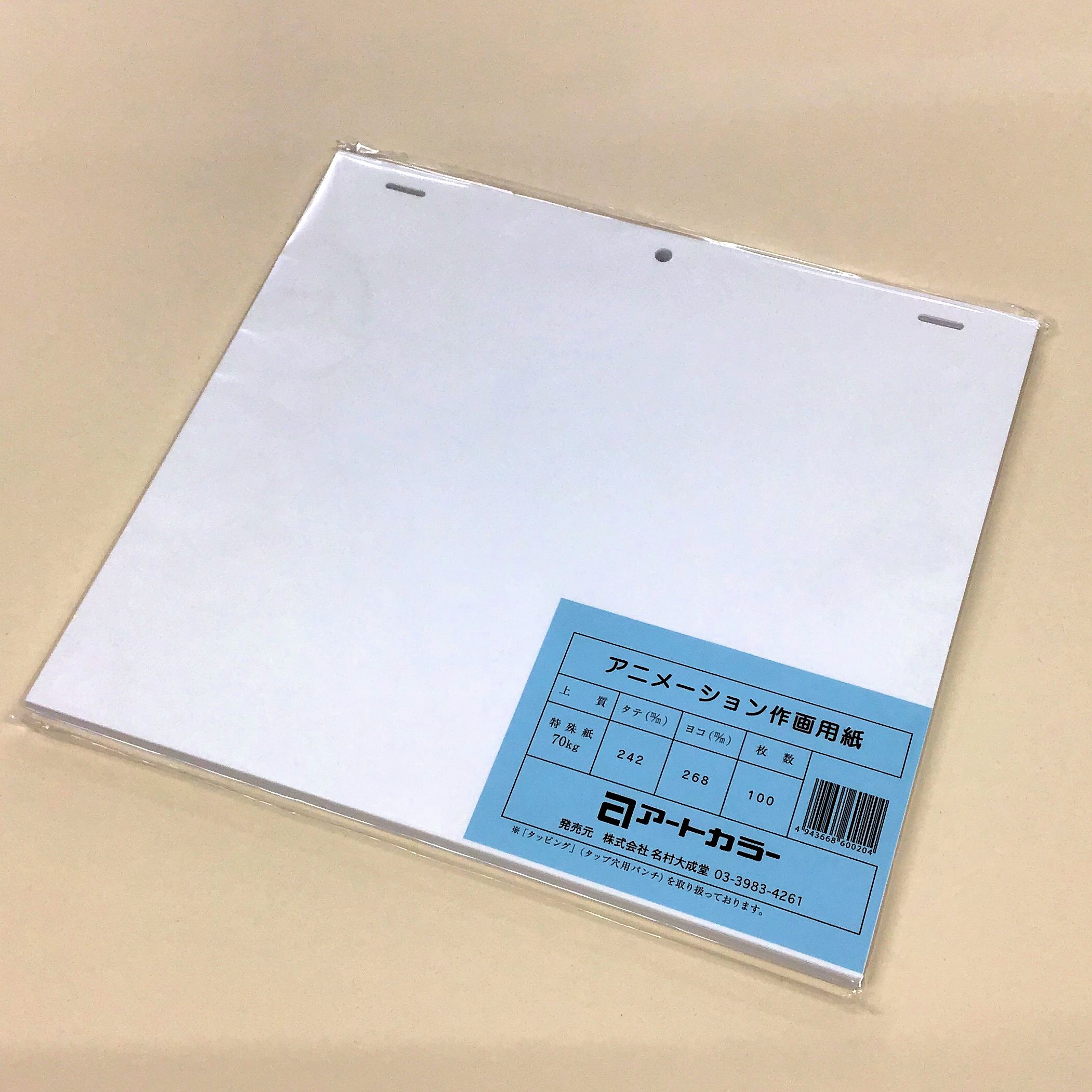 アートカラー アニメーション作画用紙 100枚包(242×268mm)