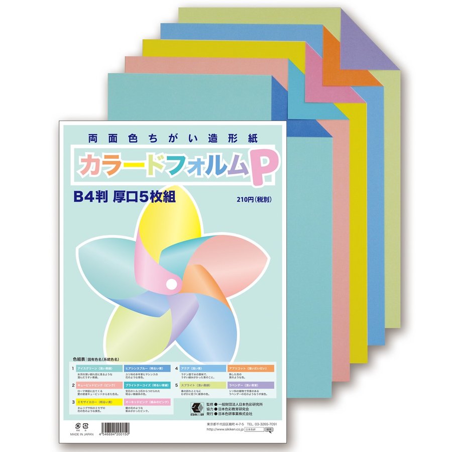 カラードフォルムP B4判厚口 5枚組