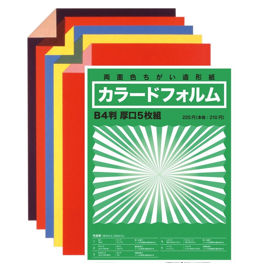両面色違い 造形紙 カラードフォルム 5枚組 ※一部廃止