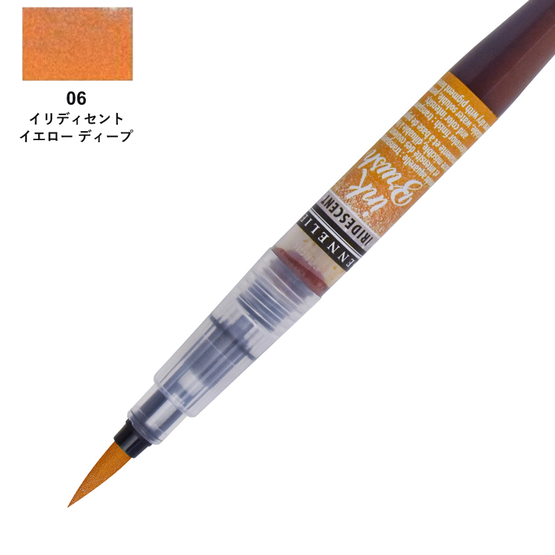 セヌリエ インクブラシ イリディセントオレンジ