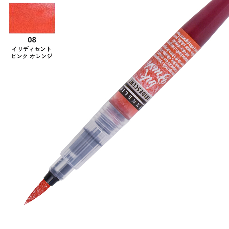 セヌリエ インクブラシ イリディセントピンクオレンジ