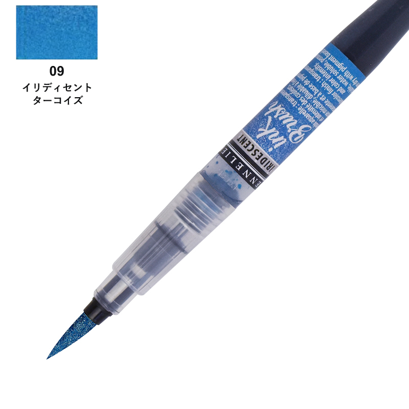 セヌリエ インクブラシ イリディセントターコイズ