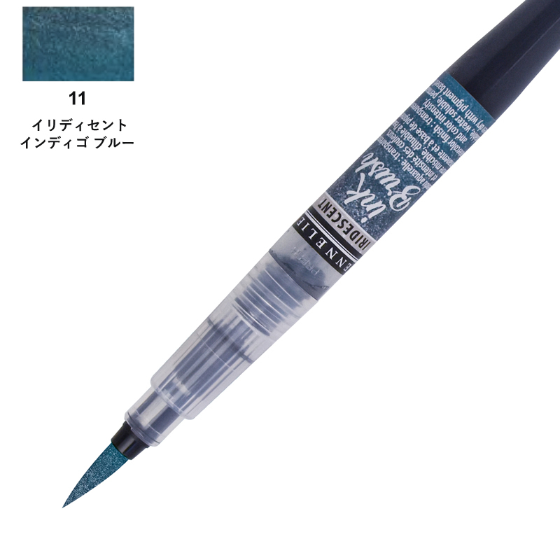 セヌリエ インクブラシ イリディセントインディゴブルー