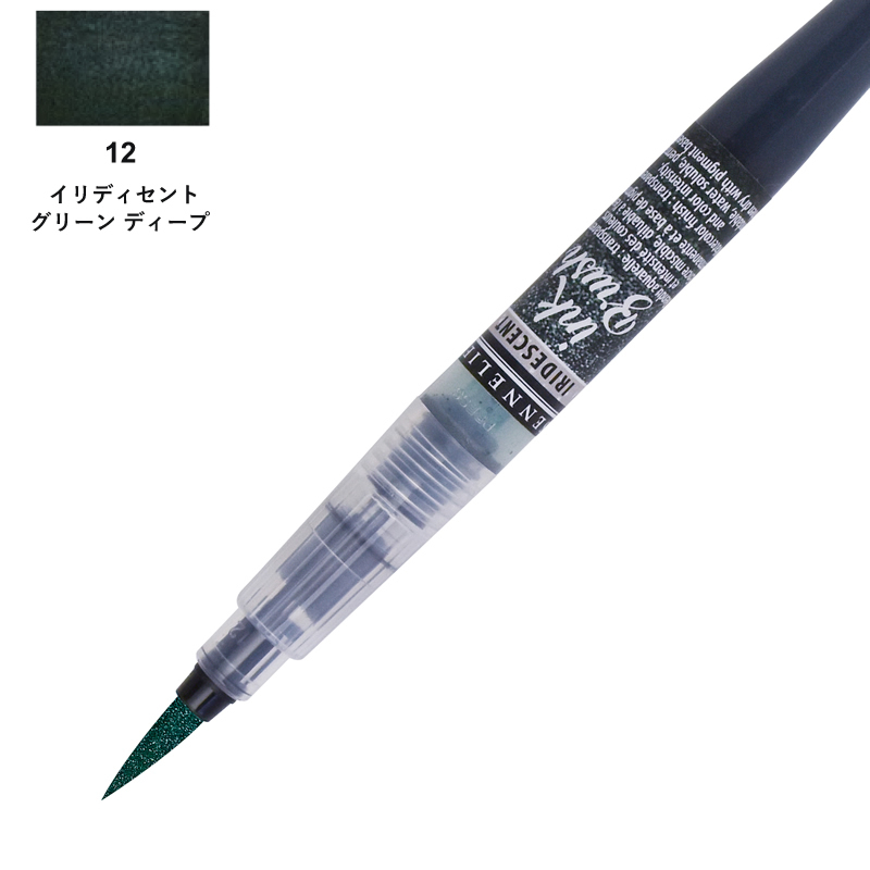 セヌリエ インクブラシ イリディセントグリーンディープ