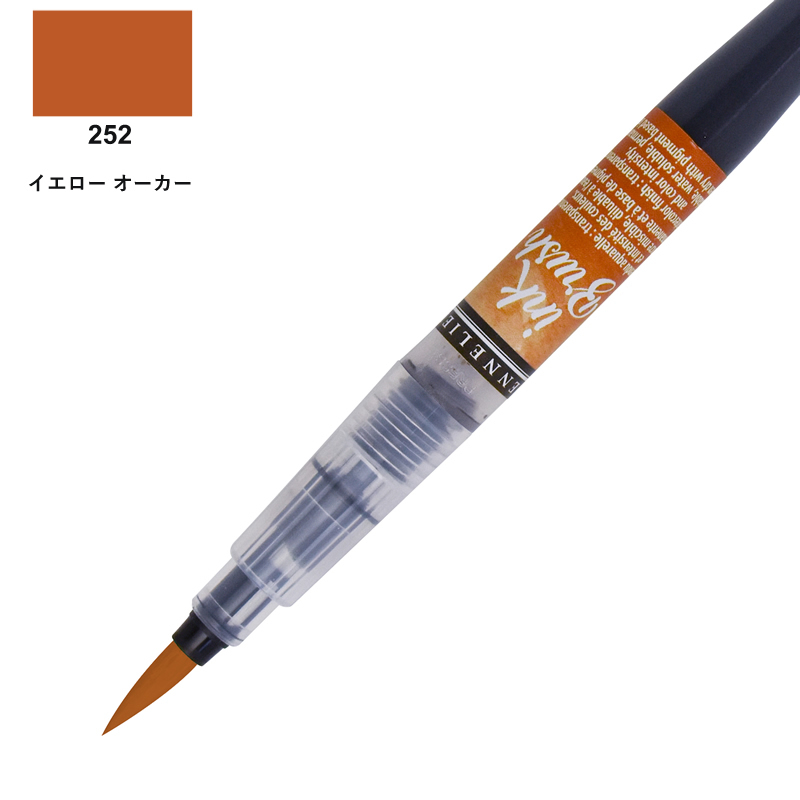 セヌリエ インクブラシ イエローオーカー