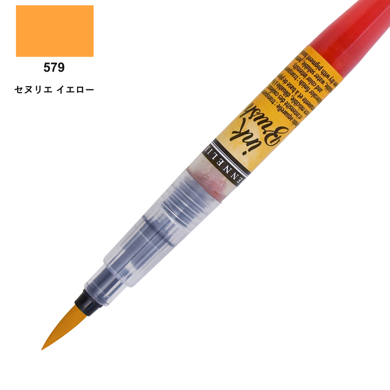セヌリエ インクブラシ セヌリエイエロー