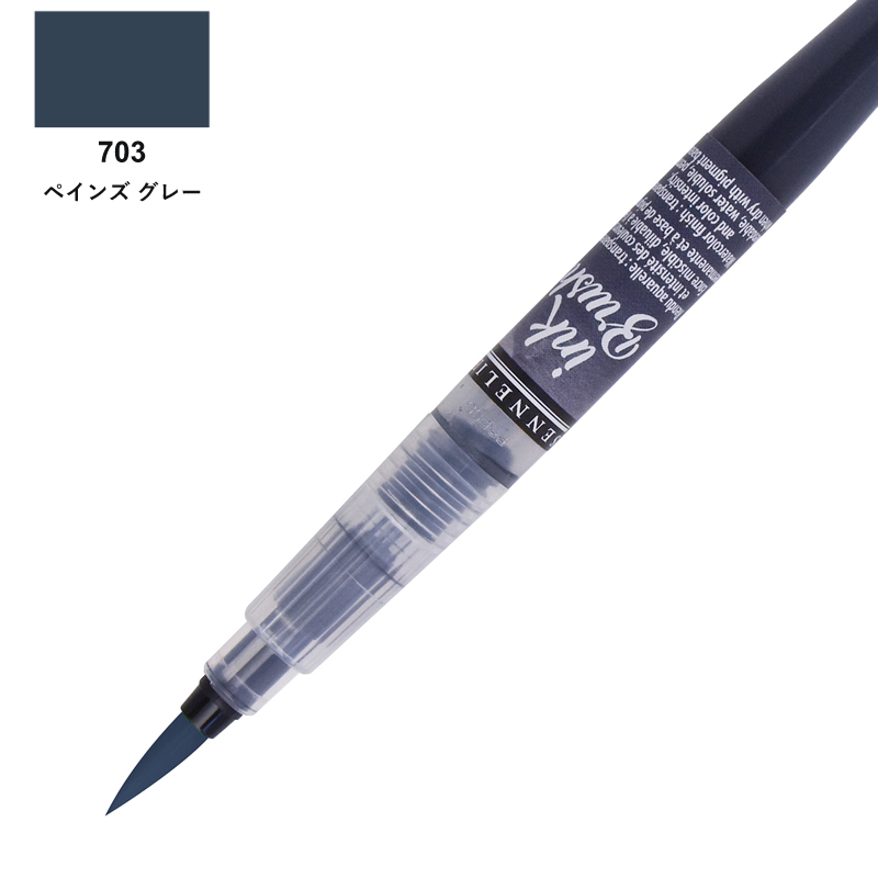 セヌリエ インクブラシ ペインズグレー
