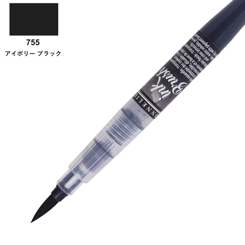 セヌリエ インクブラシ アイボリーブラック