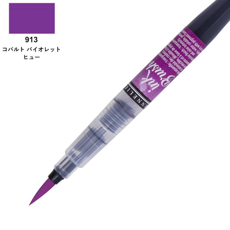 セヌリエ インクブラシ コバルトバイオレットヒュー