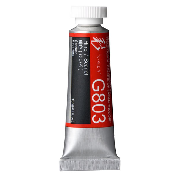 ホルベイン 不透明水彩絵具<ガッシュ>日本色 彩 15ml G803 緋色(ひいろ)