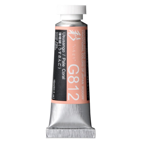 ホルベイン 不透明水彩絵具<ガッシュ>日本色 彩 15ml G812 薄珊瑚(うすさんご)