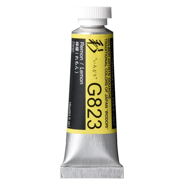ホルベイン 不透明水彩絵具<ガッシュ>日本色 彩 15ml G823 檸檬(れもん)