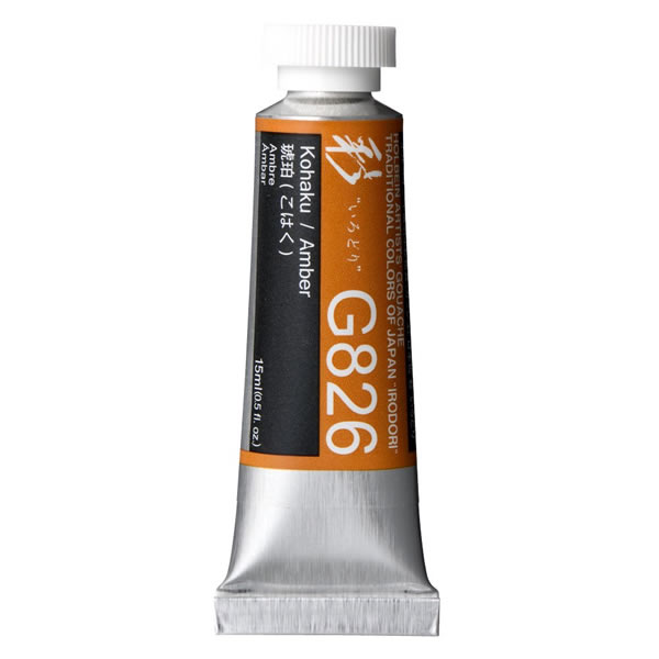 ホルベイン 不透明水彩絵具<ガッシュ>日本色 彩 15ml G826 琥珀(こはく)