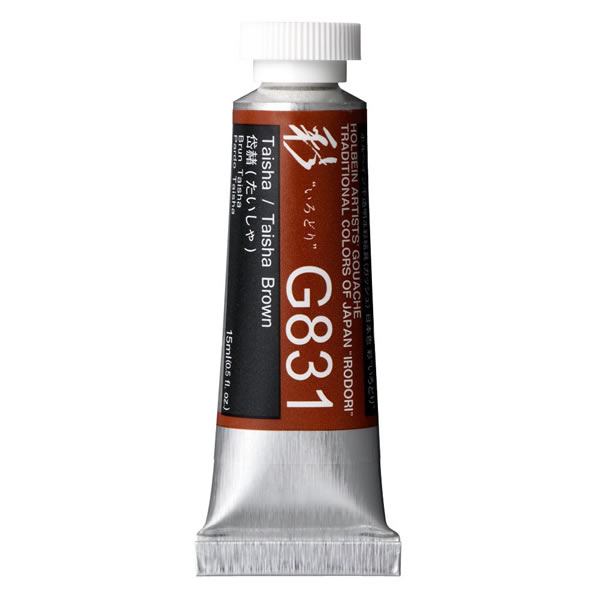 ホルベイン 不透明水彩絵具<ガッシュ>日本色 彩 15ml G831 岱赭(たいしゃ)