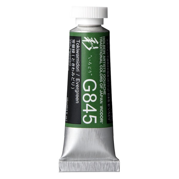 ホルベイン 不透明水彩絵具<ガッシュ>日本色 彩 15ml G845 常盤緑(ときわみどり)