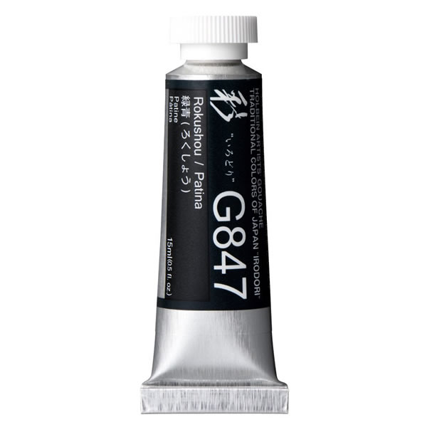 ホルベイン 不透明水彩絵具<ガッシュ>日本色 彩 15ml G847 緑青(ろくしょう)